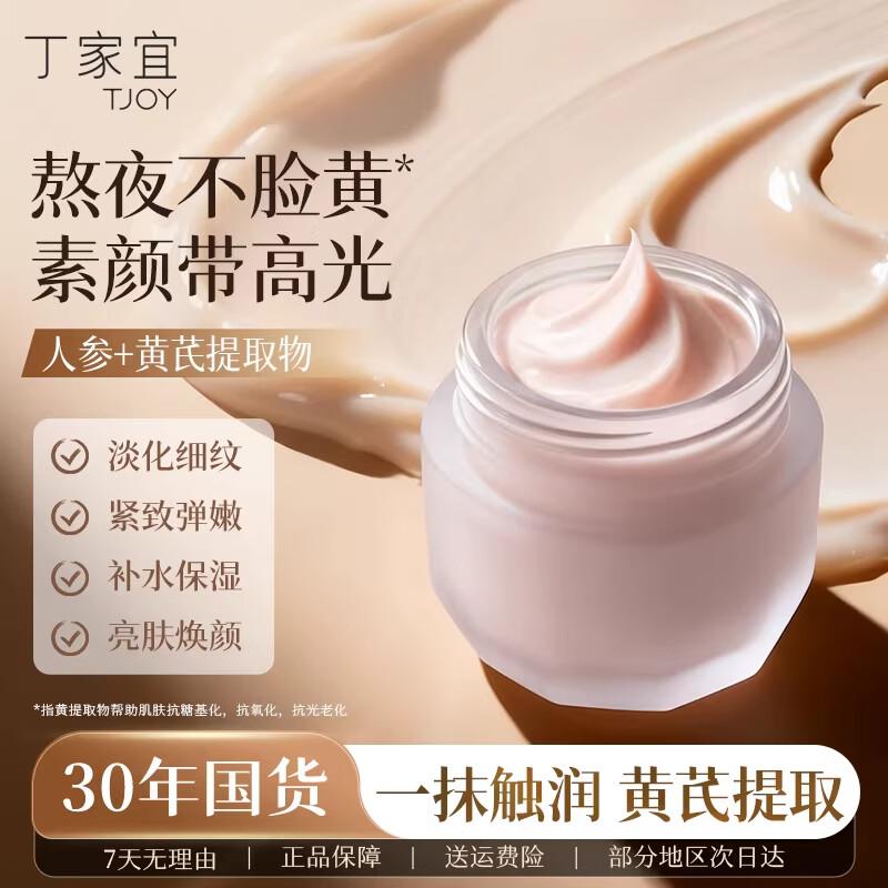 TJOY Astragalus Moisturizing Face Cream
