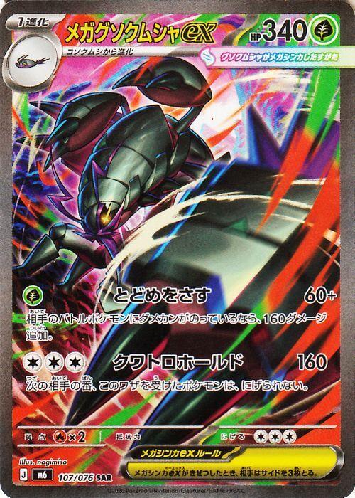 TCG M6 Expansion Pack Storm Emeralda Mega Golisopod ex SAR Grass Stage 1 Evolution Pokémon (107/076)