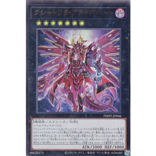 Yu-Gi-Oh! PHHY-JP046 Kshatrila Arise Heart (Japanese Version Ultra Rare) Photon Hypernova
