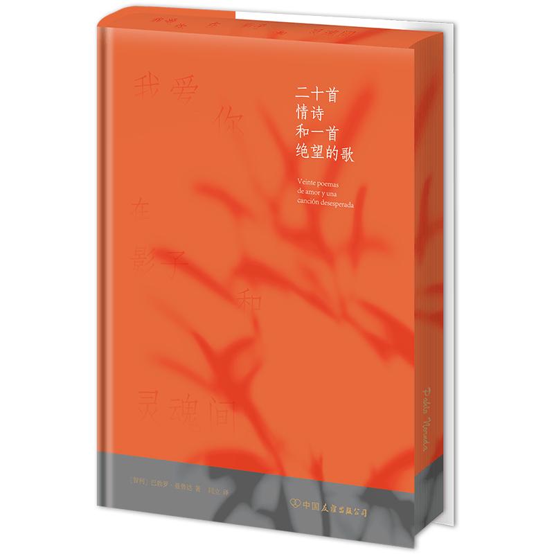 Twenty Love Poems and a Song of Despair