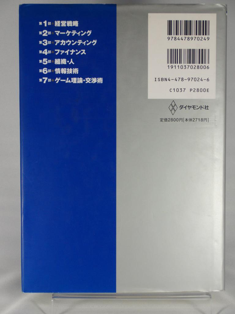 MBA Management Book