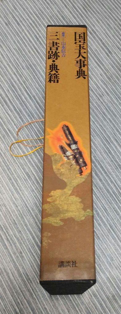 [USED] Encyclopedia of National Treasures (3) Calligraphy and Classics