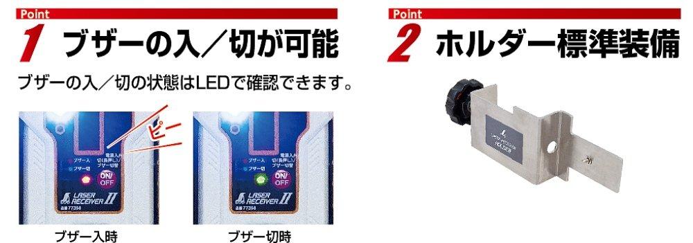Shinwa Sokutei Laser Receiver 2 with Holder 77398
