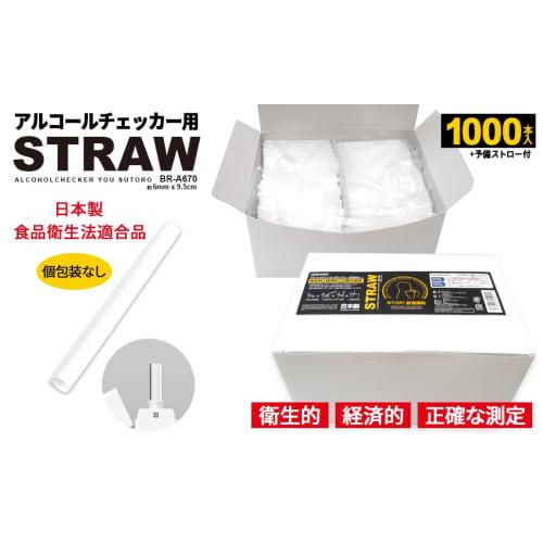 BR-A670 Alcohol Tester Straws (Not Individually Wrapped) 6mm Diameter X 9.5cm Length, Approximately 1000 Straws, Made In Japan, Food Sanitation Law Co