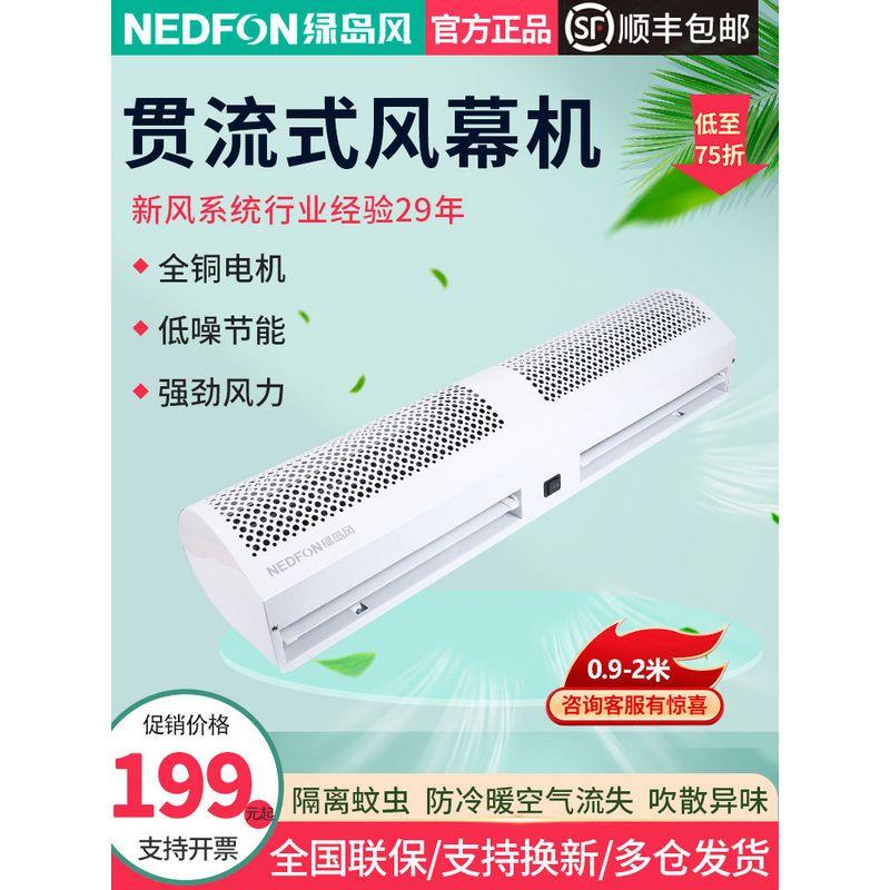 Green Island Wind Curtain Machine Commercial Silent 0.9/1.2/1.5/ 2m Air Curtain 1.8 Door Wind Curtain Machine High Airflow