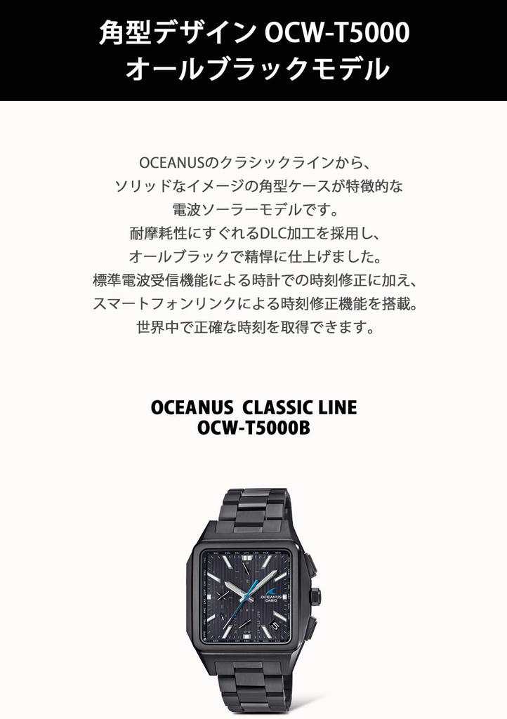 Oceanus Watch in Classic Line Bluetooth Equipped with Radio Solar Sapphire Glass Black [Casio] [Made Japan] OCW-T5000B-1AJF Men's