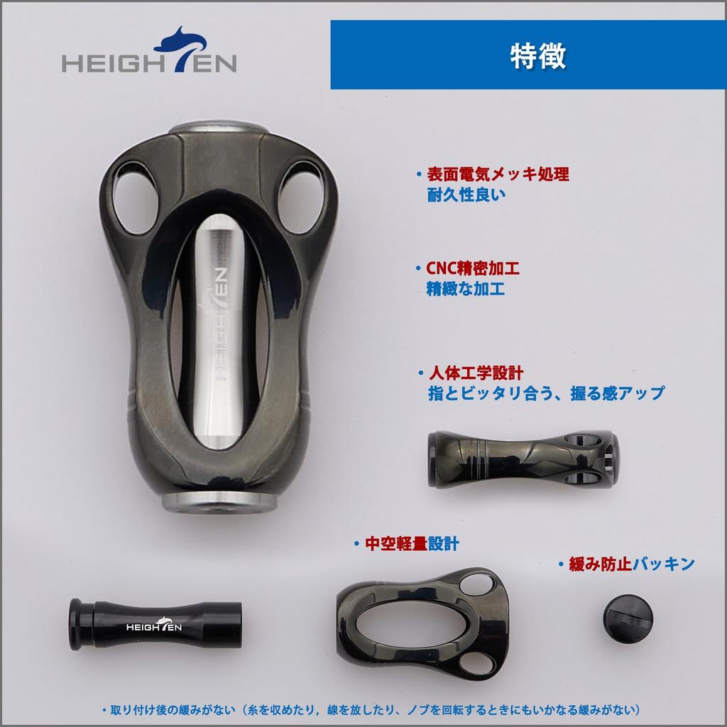 HEIGHTEN 22mm Reel Handle Knob, 8.8g, for Shimano and Daiwa Type A and Type S Aurora Series (Black & Gunmetal) (845)