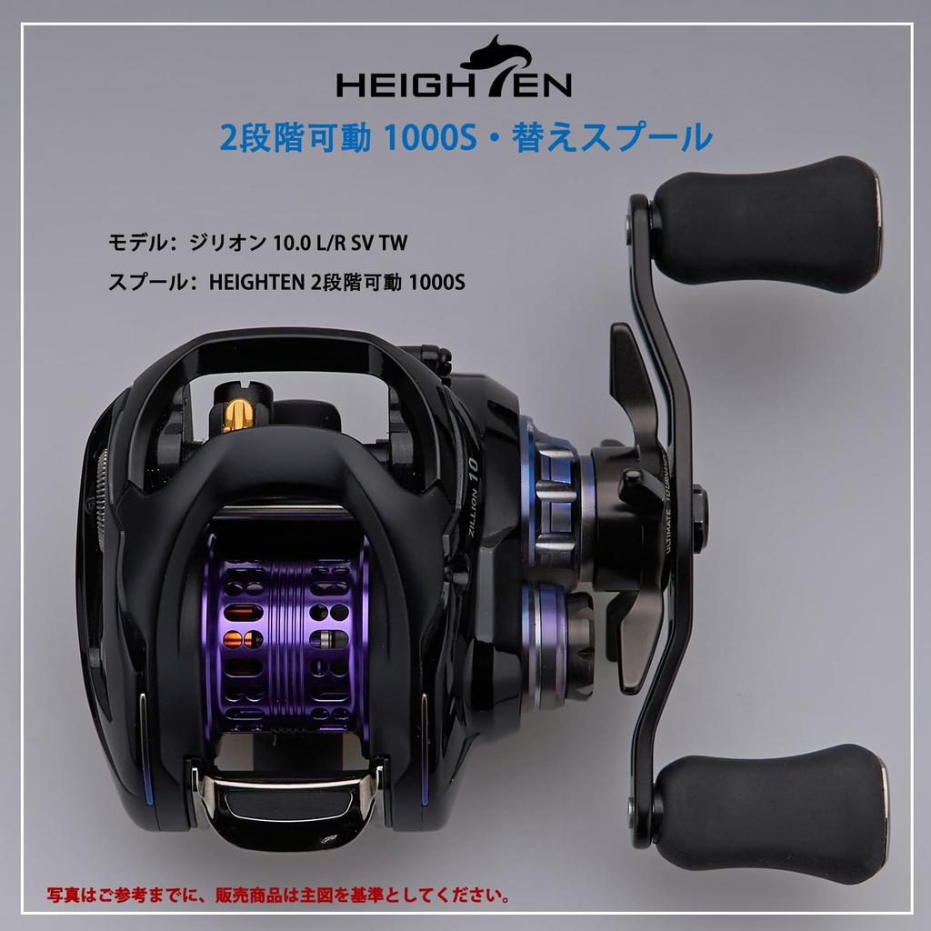 HEIGHTEN 2-Stage Adjustable Reel Spool with Bearings for Daiwa Baitcasting Reels (Steez, Zillion, Ryoga, Morethan, Silver Wolf (Purple) (805))