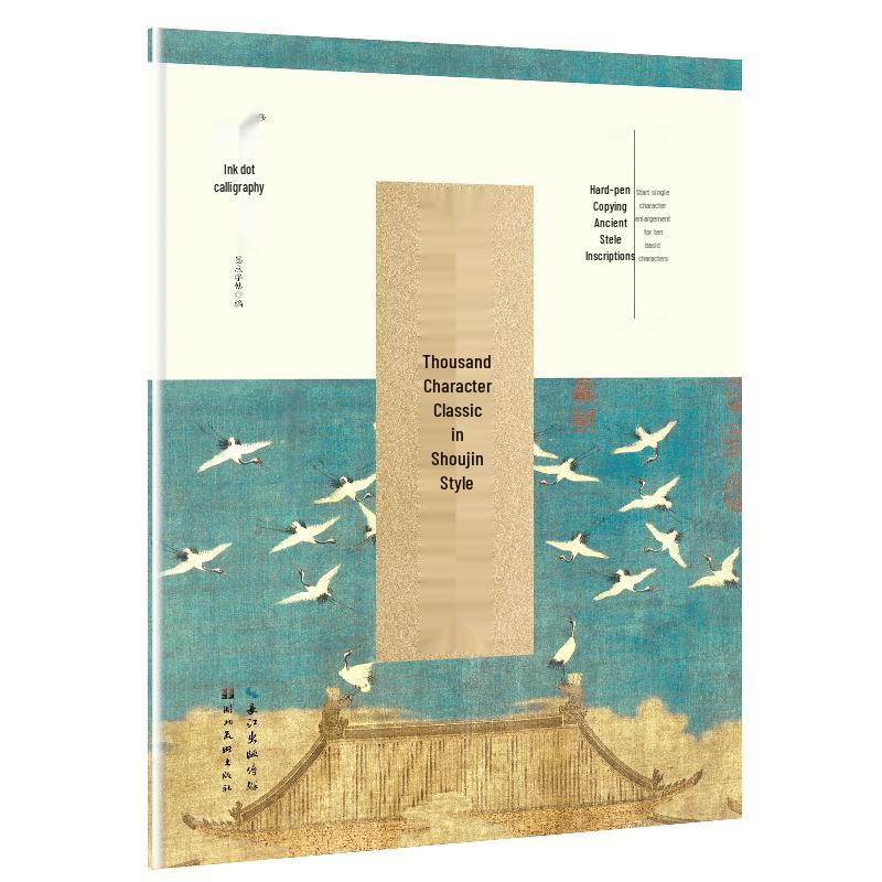 Mo Dian Hard-Pen Calligraphy Copybook Standard