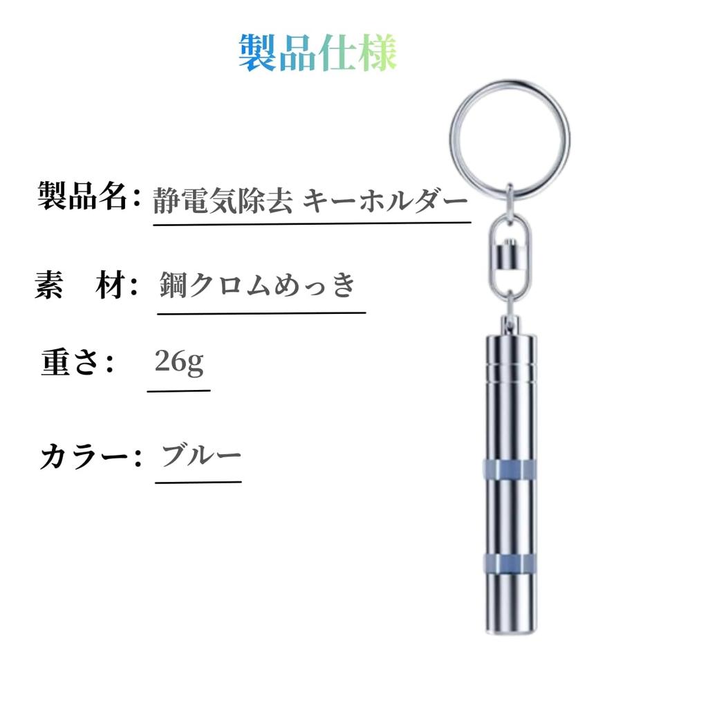 [YFFSFDC] Static Electricity Removal 2-stage Keychain Removal System for Cars