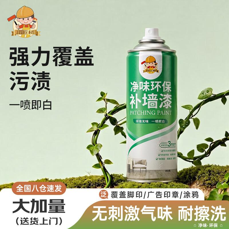 Waterproof Self-Spray Wall Repair Paint