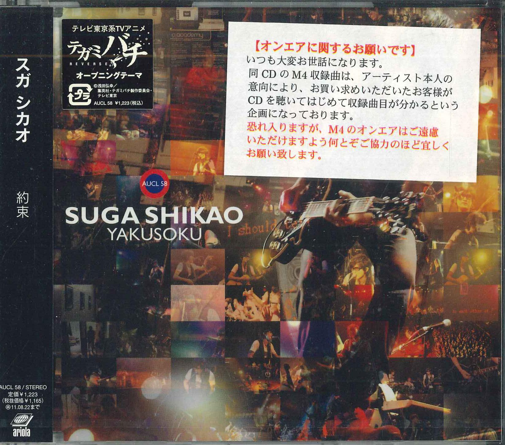 

CD SUGA SIKAO - Yakusoku AUCL58PROMO ARIOLA 2011 Japan Obi Japanese Pop/Rock Used