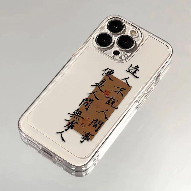 Calligraphy Text Is Suitable for iPhone17promax Apple 16 Niche Mobile Phone Case 15/14 Fine Hole 13pro Anti-drop.
