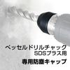 VESSEL Dustproof Cap BH-22H (5 Pieces) BH-22HC