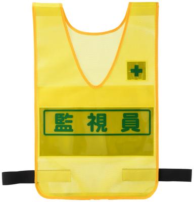Unit Reflective Display Vest Surveillance Nylon Mesh 379695 (Yellow)
