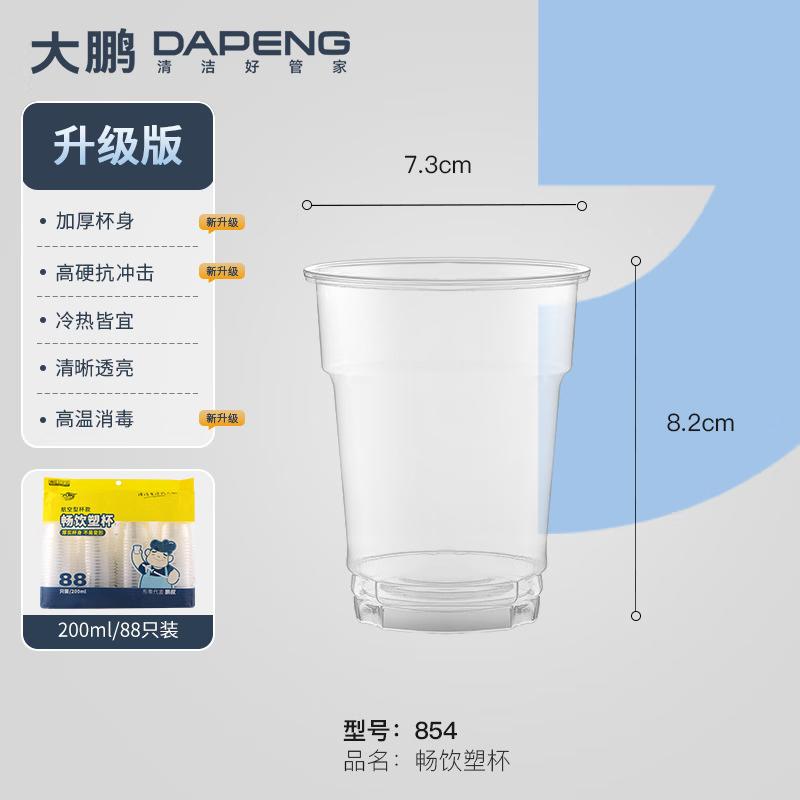 Dapeng Disposable Plastic Cups