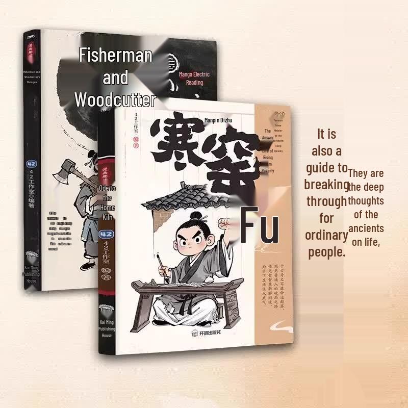 Comic Fun Reading: Shao Yong's Classics (2-Volume Set)