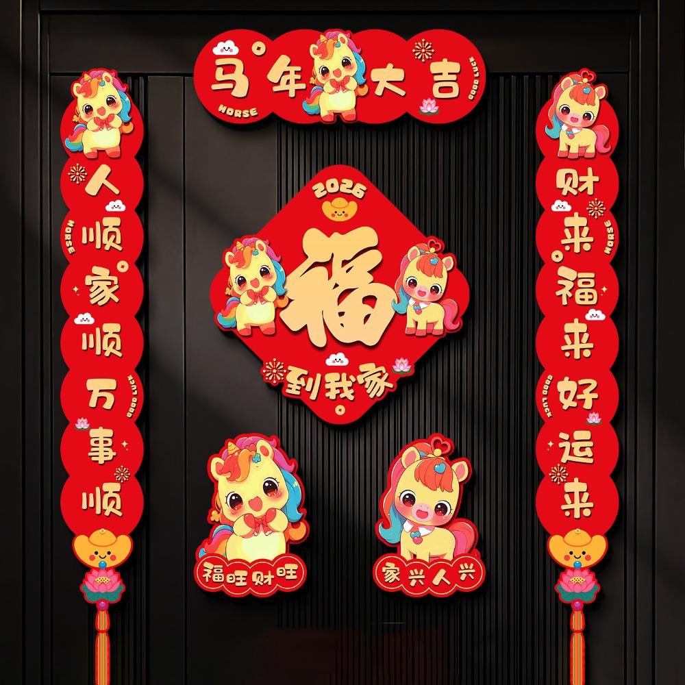 Chinese Style Cartoon Horse Couplet Cute Traditional Horse Year Door Couplets Horse Year Decorative Couplets