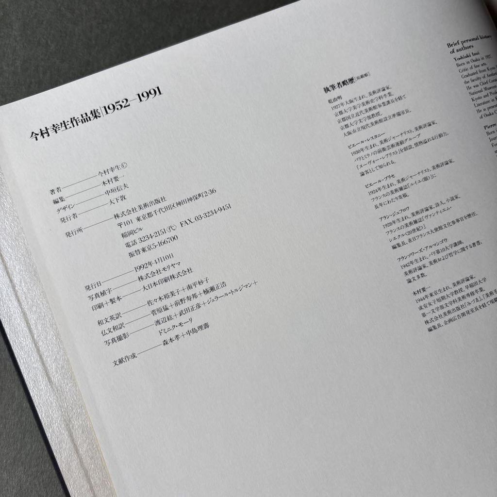 [USED] Collection of Imamura Yukio's Works 1952-1991 IMAMURA