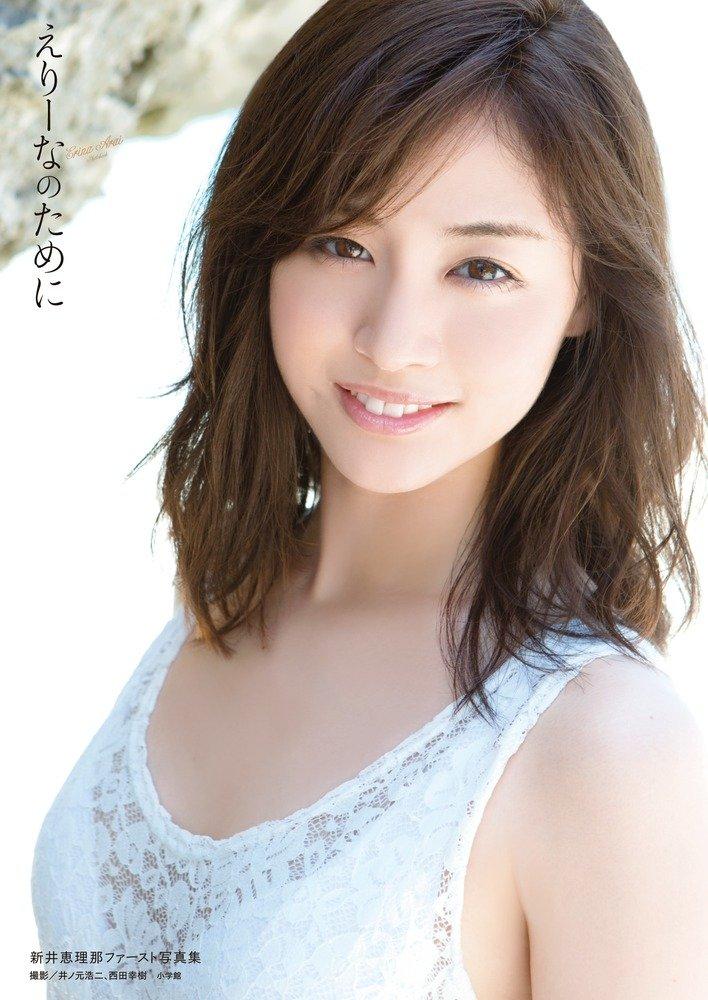

Arai Erina s first photo book For Erina