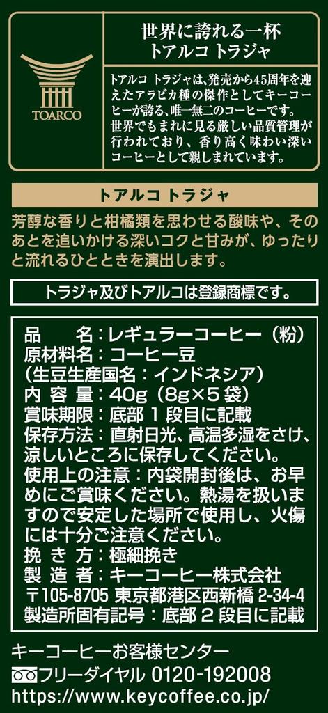 key coffee Drip-On Toaruko Toraja (8g X 5 Packs) X 5