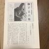 [USED] Shishibun Rokushu Shincho Japanese Literature 24