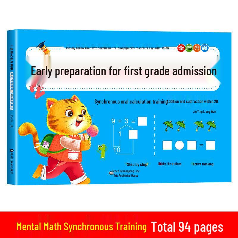 Kindergarten to First Grade: Math Prep for Addition & Subtraction (0-20 in Pinyin)