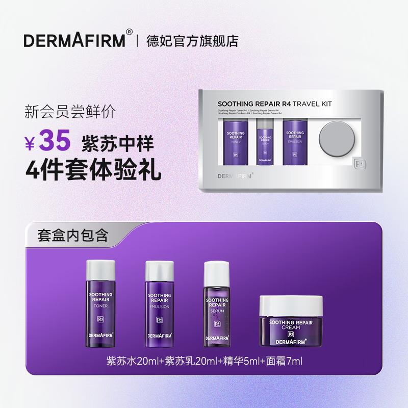 Dermafirm Perilla Soothing Skincare