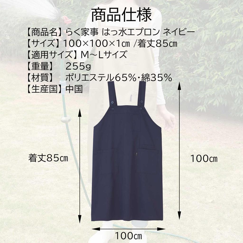 Apron for easy [Urata] housework, M-L