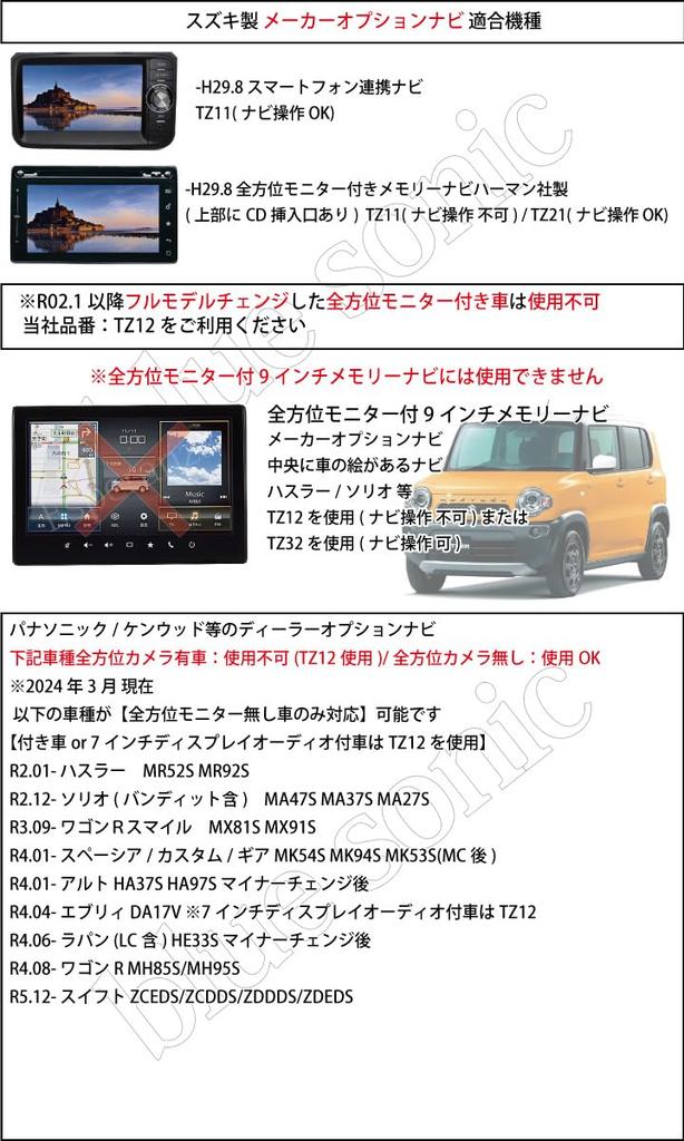 [bluesonic] ~'24 Suzuki TV Canceller & Navigation Operation, Genuine Navigation TV Kit, During Travel,