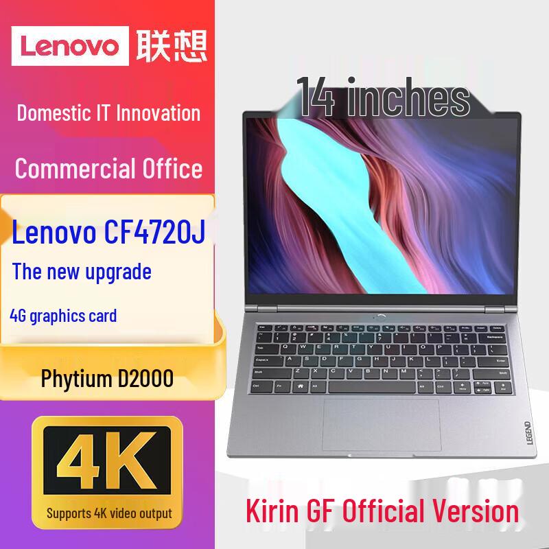 Lenovo Zhaoyang CF4720J Xinchuang Laptop (CN version)