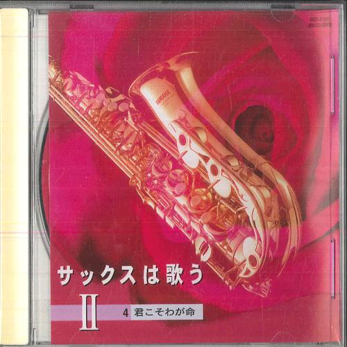 CD VARIOUS The Saxophone Sings II 4 GES31095 COLUMBIA Japan New Age Easy Listening Used