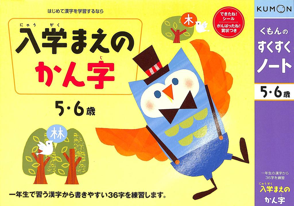 Sukusuku Kanji before entering school Kumon's Notebook (Renewal)