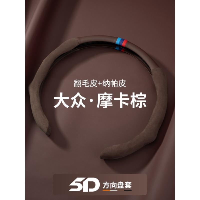 Universal Steering Wheel Cover VW Polo Lavida L Golf ID3 ID4 T-ROC CC Taokai Sporty Suede Nappa Leather