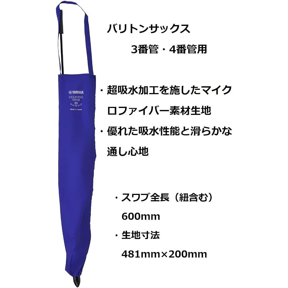 Yamaha (YAMAHA) cleaning swab BS CLSBS3