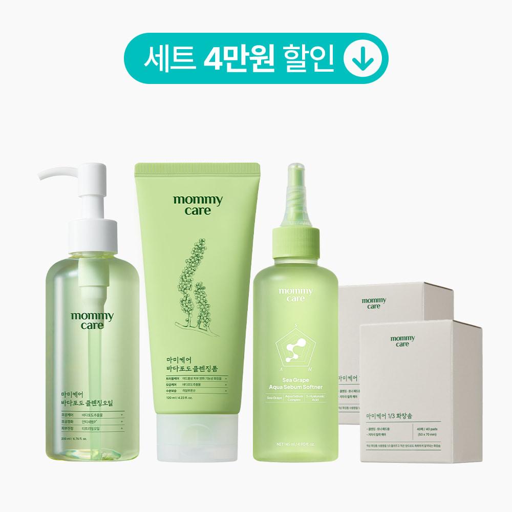 

MOMMY CARE Sea Grape Deep Cleansing Full Course Set