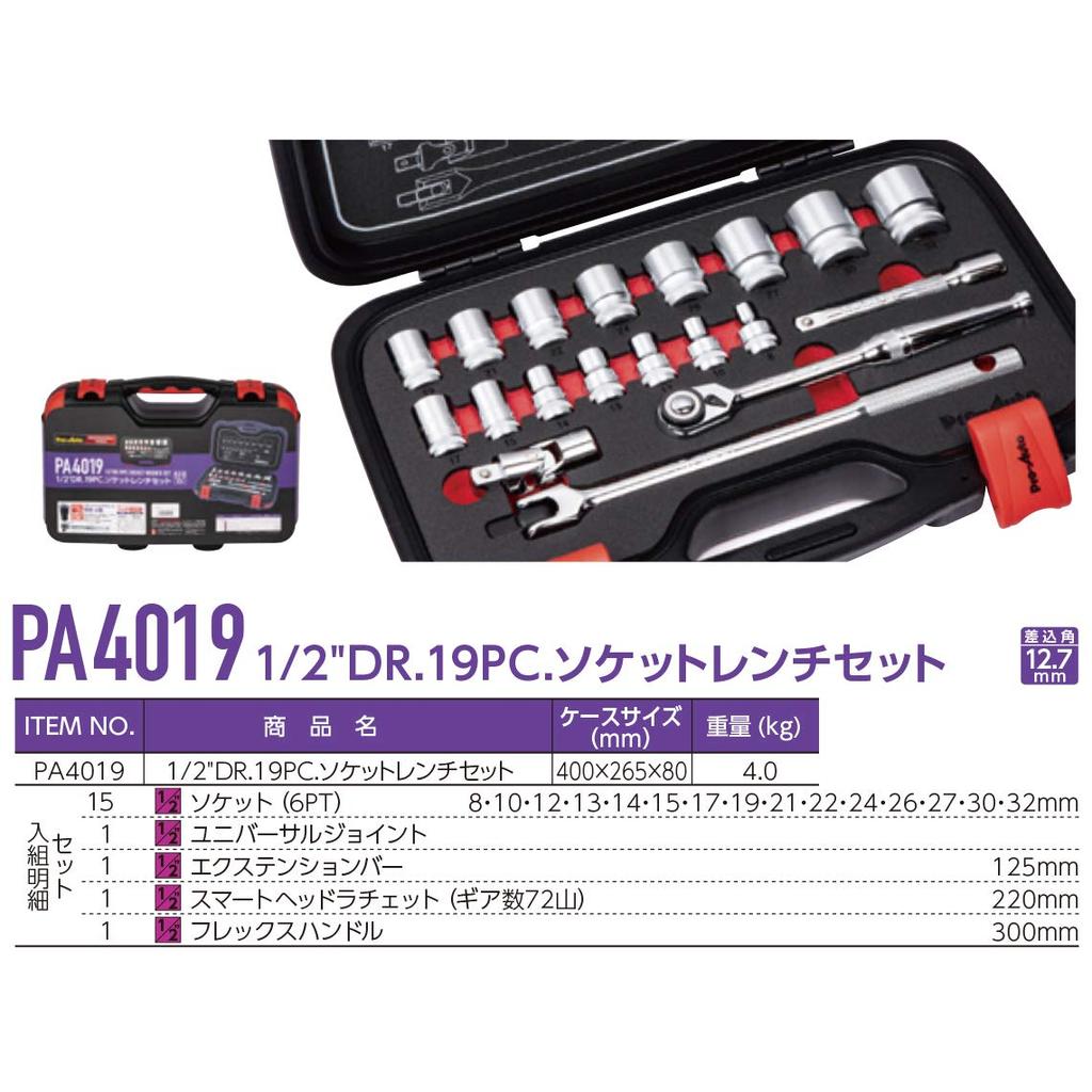 Suekage Tools Socket Wrench Set 19 Pieces Pro-Auto 1/2" PA4019,
