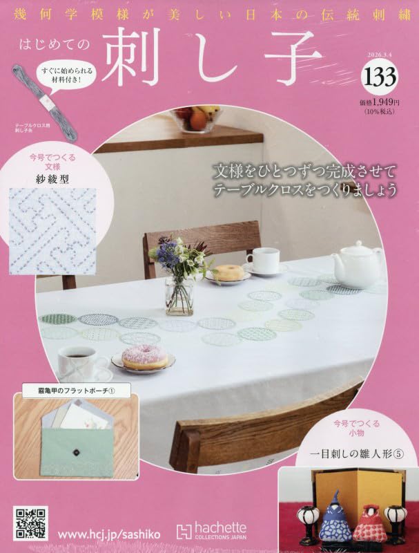 First Steps in Sashiko March 2026 Issue (133) 4, [Magazine]