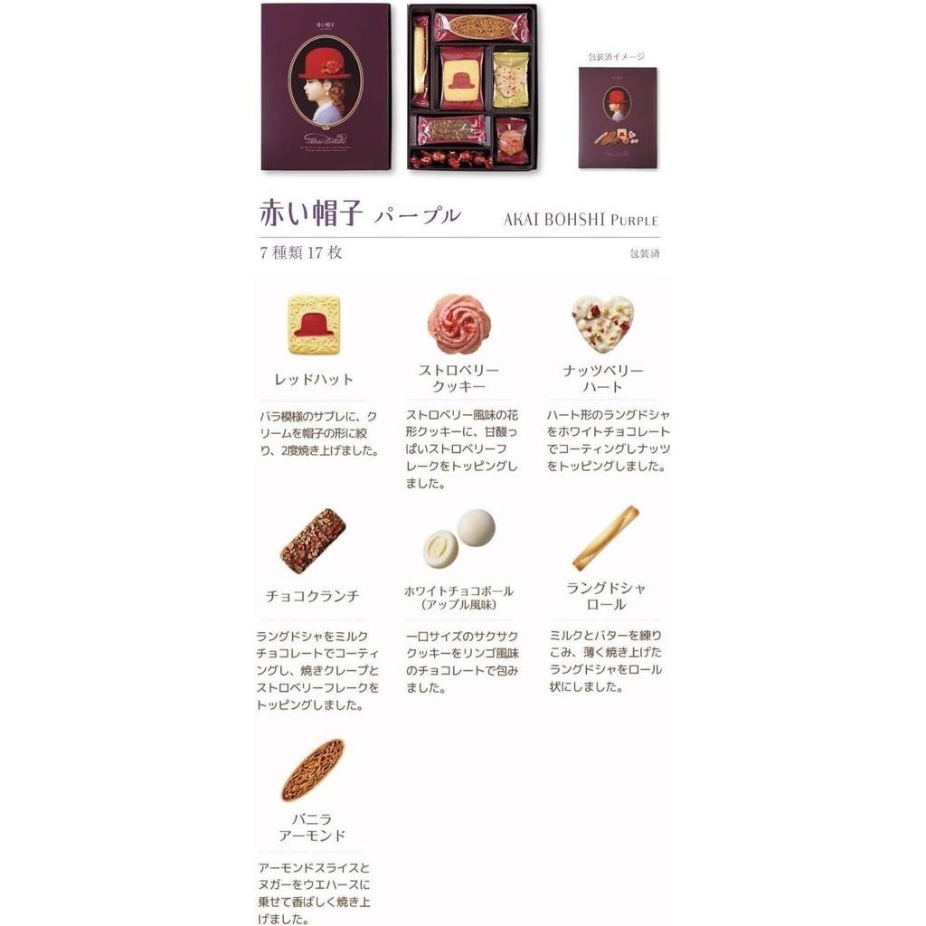 Akai Bohshi Cookies Series