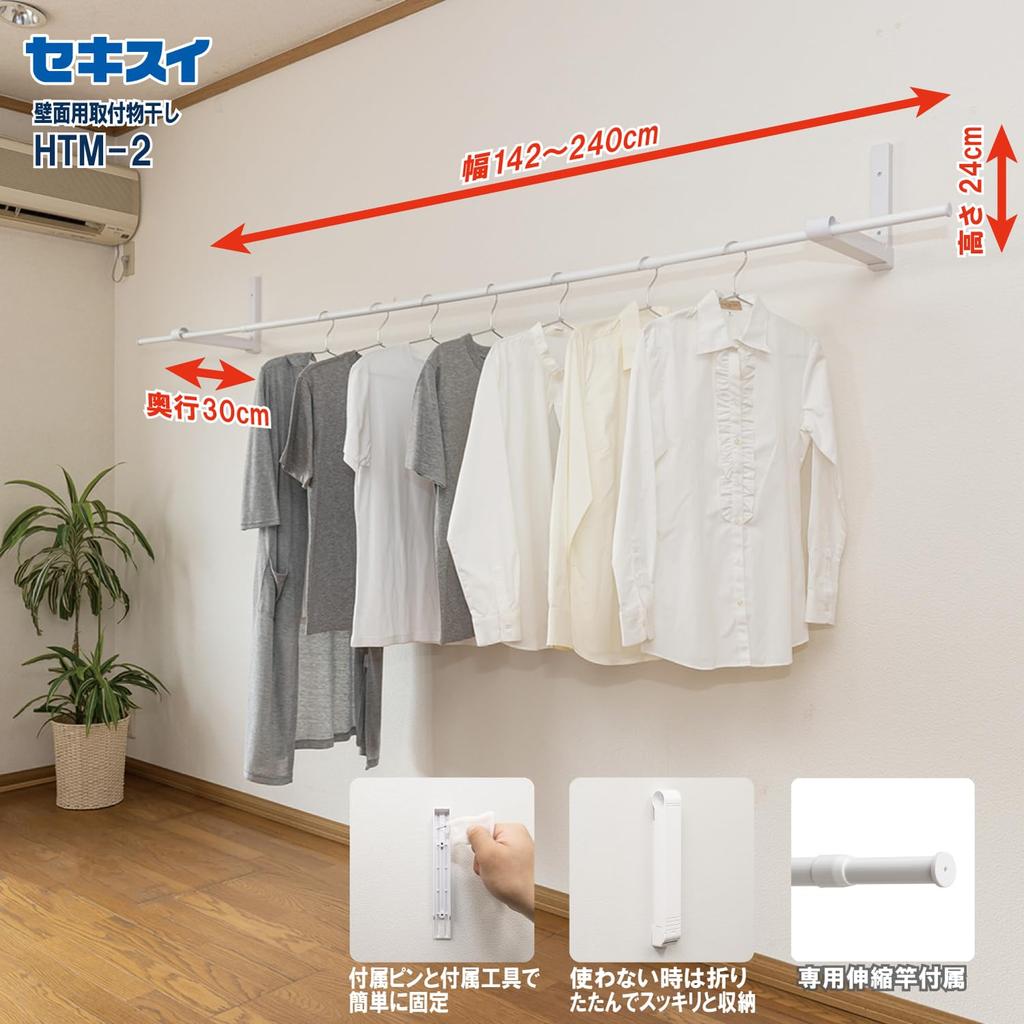 Sekisui Jushi Shoji Sekisui Wall-Mounted Clothes Drying Rack HTM-2