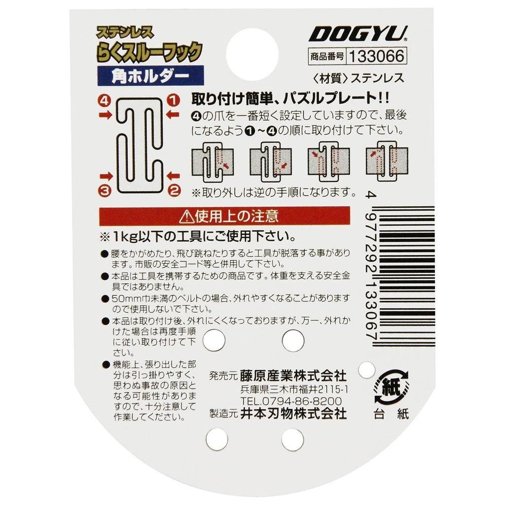 DOGYU Stainless Steel Easy-Through Hook Square Holder DSRT-4