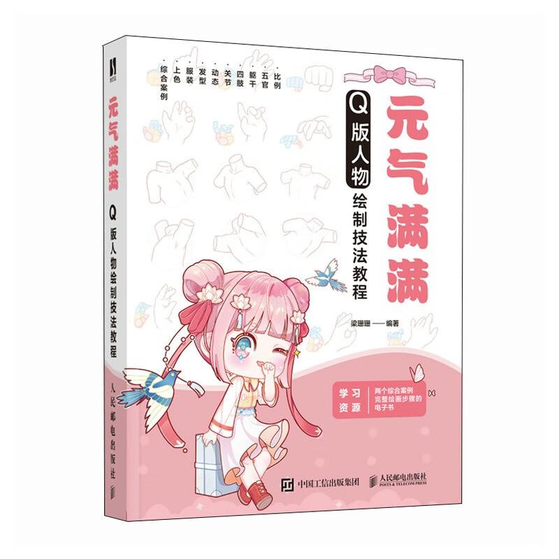 Full of Vitality Q-version Tutorial On Character Drawing Techniques Art Comic Book For Beginner