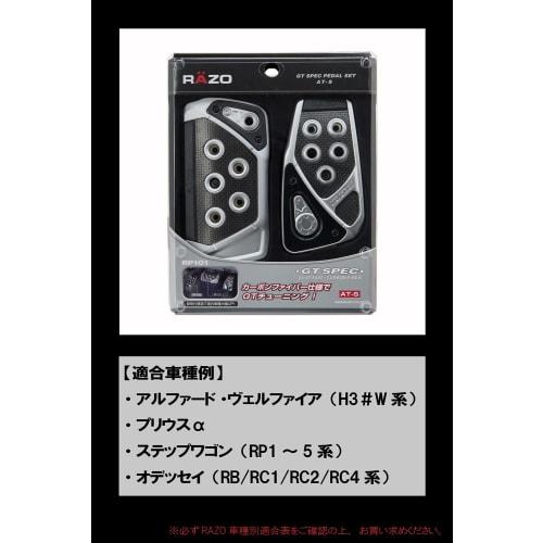 CARMATE Car Authentic GT Pedal Set RAZO GT SPEC AT-S Aluminum Die-Cast Carbon Fiber Accelerator/Brake Cover RP101