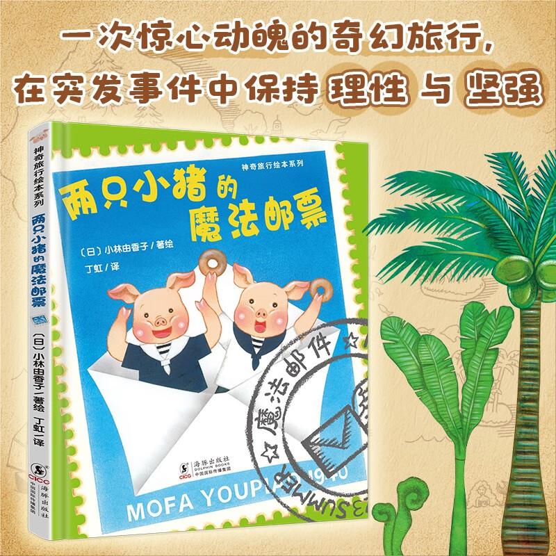 Two Little Pigs Magical Stamp Picture Book