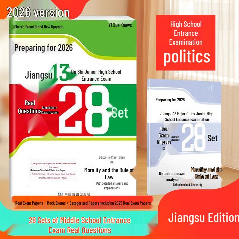2026 Jiangsu 13 Cities Zhongkao Exam Prep Series