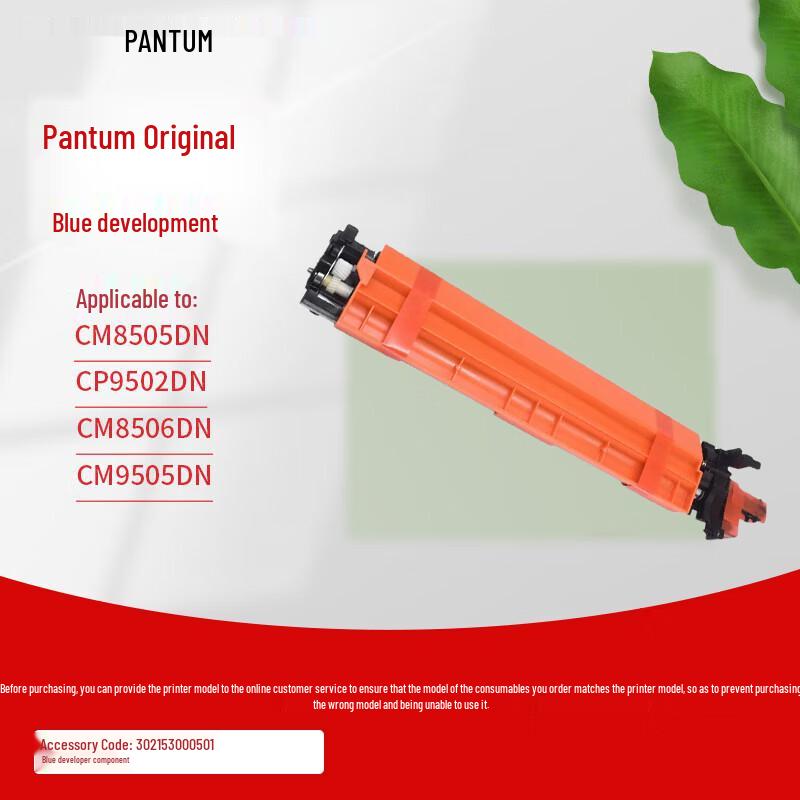 Pantum CM8505DN Series Printer Accessories
