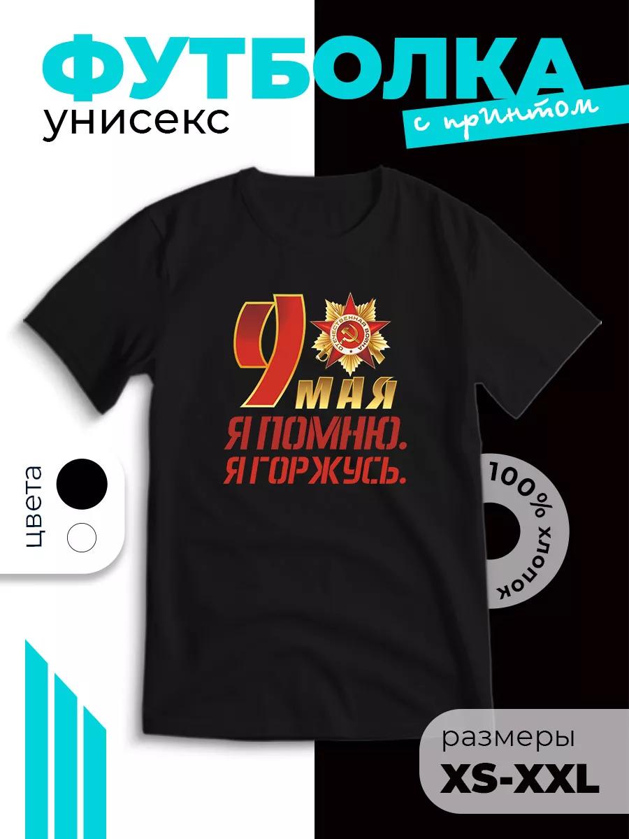 Patriotic T-shirt with I remember, I am proud print L