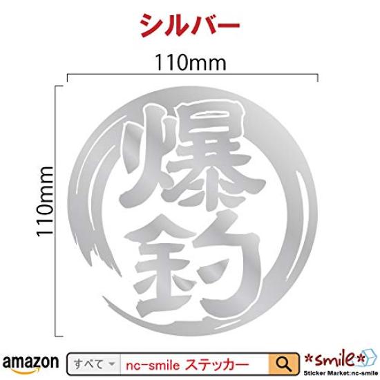 nc-smile Explosive Fishing Sticker, 11cm, for Fishing, Car, Motorcycle, Cooler Box, Water Resistant, Outdoor Use (Silver)