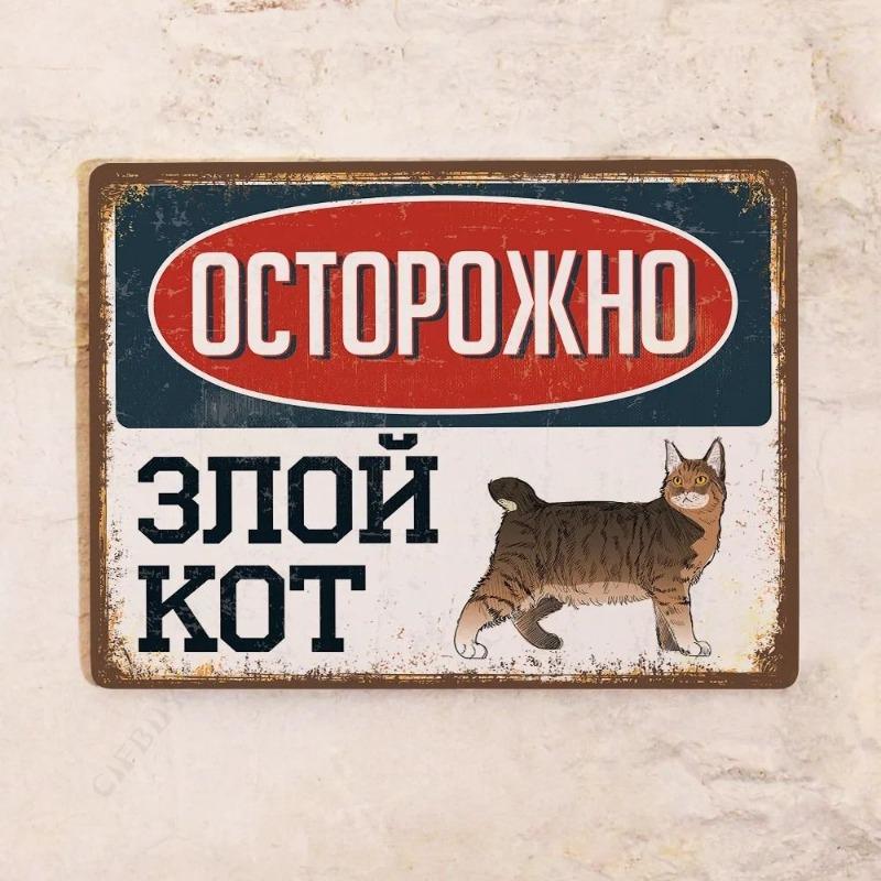 Evil Cat Tin Sign, Funny Pet Metal Wall Decor 20x30cm