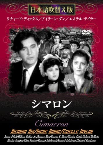 

DVD - Cimarron (Japanese dubbed version) Japan Movies & DVD Used